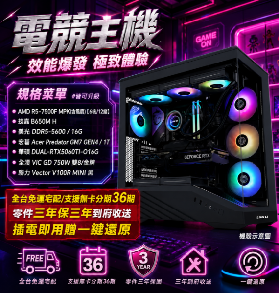 圖片 【優惠專案】聯力 V100R MINI (R5-7500F /B650M /16G/1T/RTX5060TI-16G)