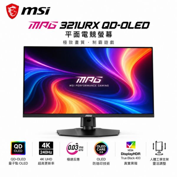 圖片 MSI 微星 MPG 321URX QD-OLED 平面電競螢幕