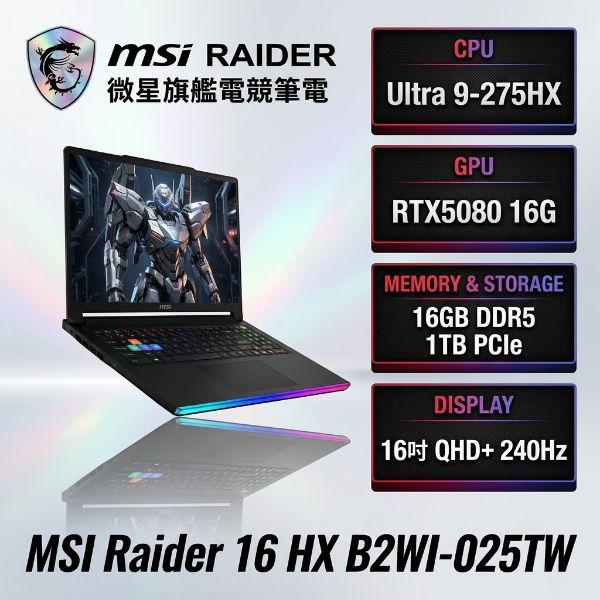圖片 ⭐️MSI 微星Raider 16 HX AI電競筆電黑色(Ultra 9 275HX/16G/RTX5080-16G/1TB/W11/QHD+/240Hz/B2WI-025TW)⭐️