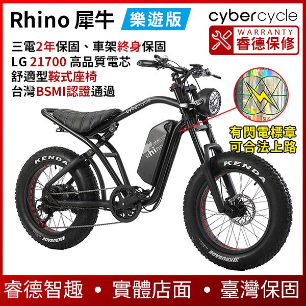 圖片 CyberCycle Rhino 犀牛 48V 胖胎電輔車樂遊版