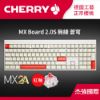 圖片 Cherry 無線三模 MX2.0S 電競鍵盤 白色蒼穹 MX2A