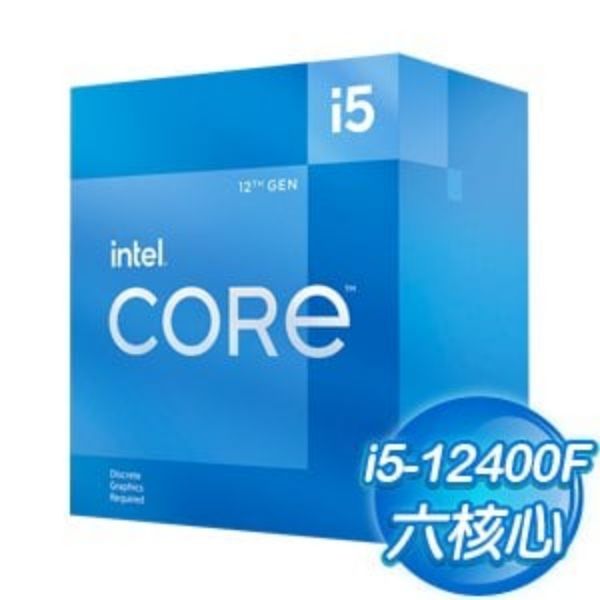圖片 Intel Core i5-12400F /6核12緒/2.5G(↑4.4G)/18M/無內顯/LGA1700