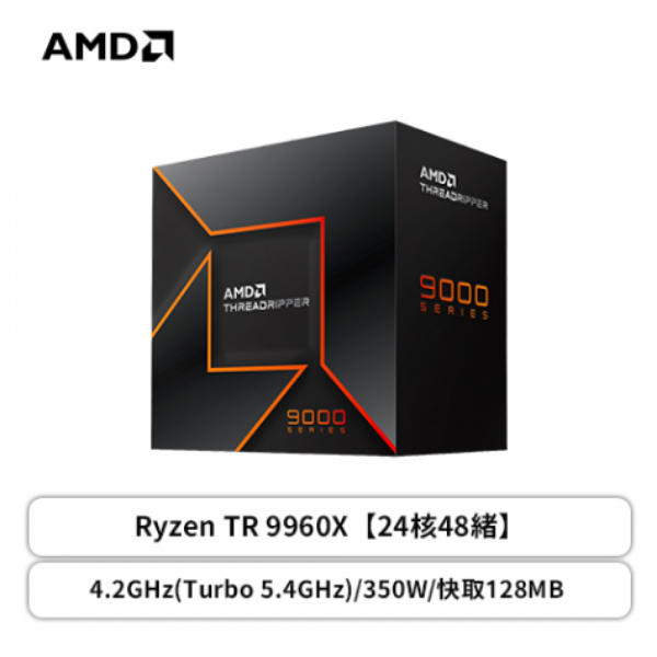 圖片 AMD Ryzen Threadripper 9960X【24核/48緒】