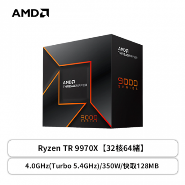 圖片 AMD Ryzen Threadripper 9970X【32核/64緒】