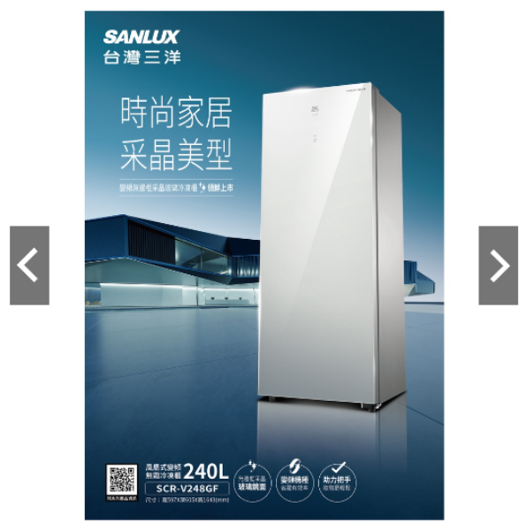 圖片 SANLUX 台灣三洋 240L 風扇式變頻無霜冷凍櫃 SCR-V248GF