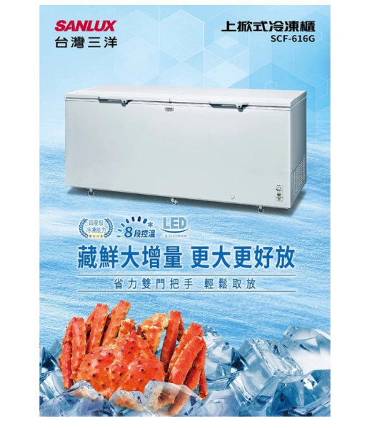 圖片 SANLUX 台灣三洋616L 上掀式冷凍櫃 SCF-616G