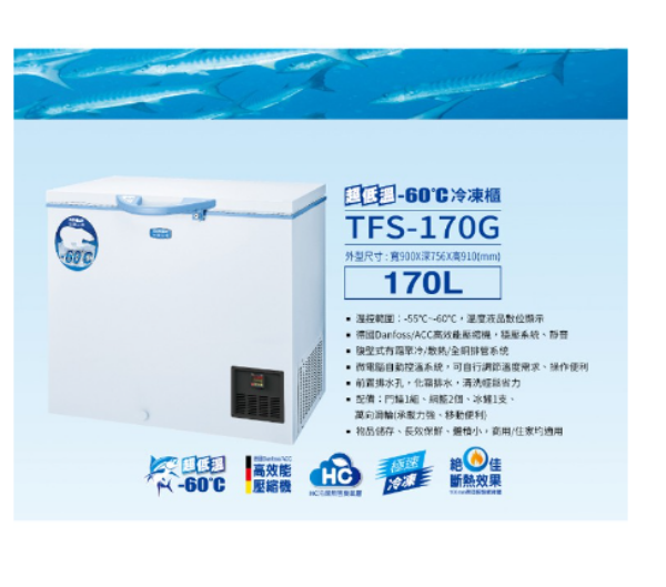 圖片 SANLUX台灣三洋170公升超低溫-60℃上掀冷凍櫃 TFS-170G