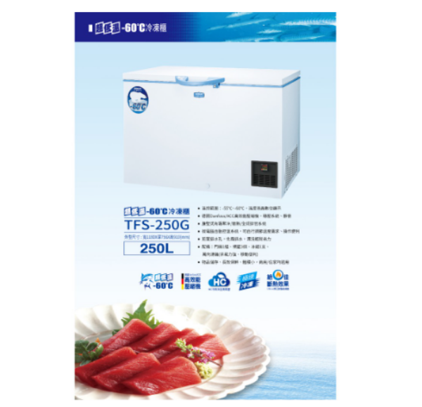 圖片 SANLUX台灣三洋250公升超低溫-60℃上掀冷凍櫃TFS-250G