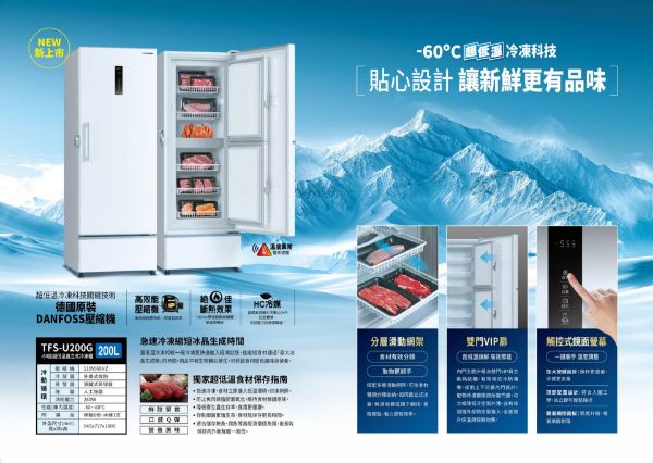 圖片 SANLUX台灣三洋200公升超低溫-60℃直立冷凍櫃TFS-U200G