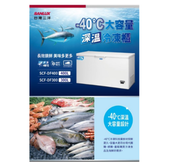 圖片 SANLUX台灣三洋 400L 低溫-40°C冷凍櫃(SCF-DF400)