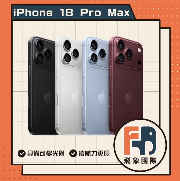圖片 【預約】七日內必出貨Apple iPhone 18 ProMax 