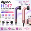 圖片 Dyson 戴森 HD17 Supersonic 精準造型 輕量吹風機 