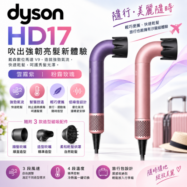 圖片 Dyson 戴森 HD17 Supersonic 精準造型 輕量吹風機 