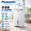 圖片 Panasonic 國際牌11公升除濕機F-Y22PN
