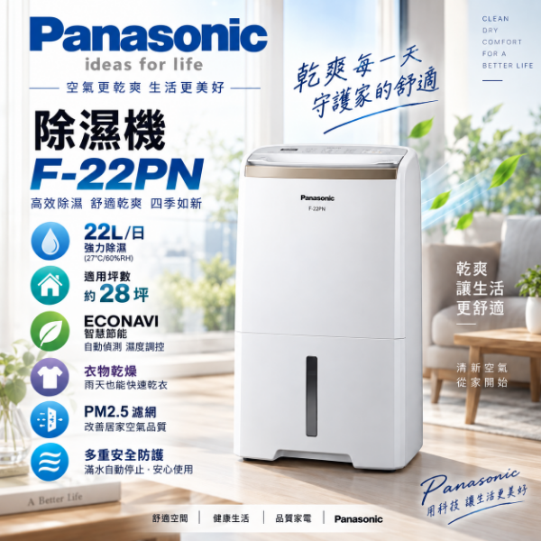 圖片 Panasonic 國際牌11公升除濕機F-Y22PN