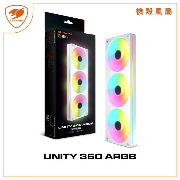 圖片 【美洲獅 COUGAR】UNITY 360 ARGB 一體式風扇 白色 一體式三連扇 12cm機殼風扇