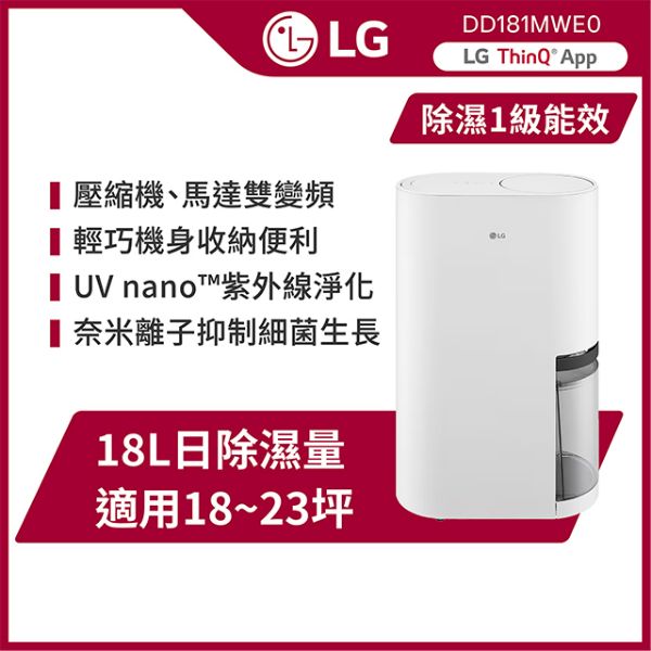 圖片 【CBG創億購】LG 樂金 PuriCare™ 雙變頻除濕機DD181MWE0 - 18公升(白) (時尚款)