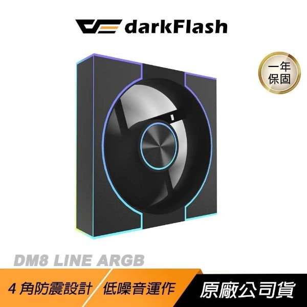 圖片 【大飛 darkFlash】DM8 LINE ARGB 單入 12cm機殼風扇