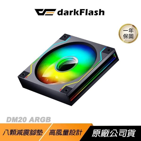 圖片 【大飛 darkFlash】DM20 ARGB 單入 12cm機殼風扇