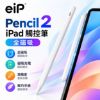 圖片 eiP Pencil 2 iPad觸控筆  全磁吸
