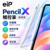圖片 eiP Pencil X 觸控筆 (高階款)