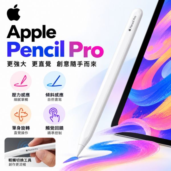 圖片 Apple Pencil Pro