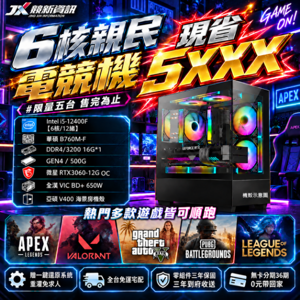 圖片 【🔥優惠專案】當紅辣子機NO.2 (I5-12400F/B760M /16G/500G /RTX3060)