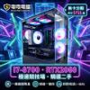圖片 【電電精選】電競戰神！Intel i7 處理器+塔扇 搭配RTX2060 電競電腦 (海景房，全RGB)