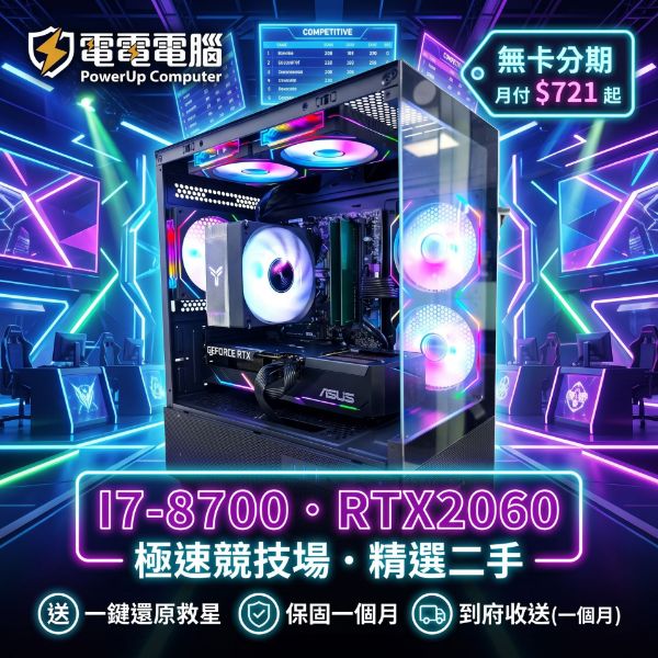 圖片 【電電精選】電競戰神！Intel i7 處理器+塔扇 搭配RTX2060 電競電腦 (海景房，全RGB)