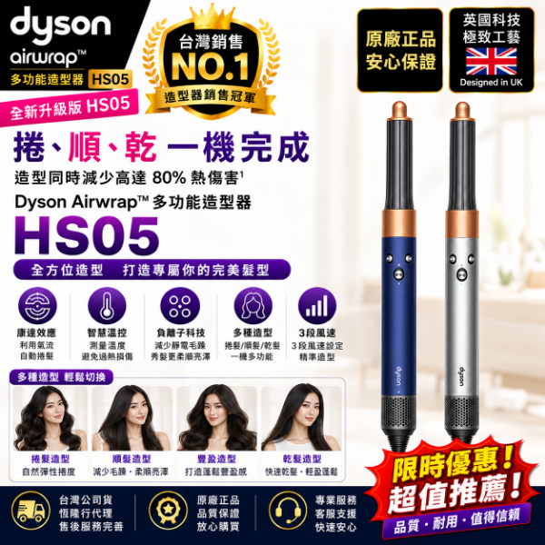 圖片 Dyson Airwrap™ HS05 多功能造型器 長型髮捲版 搭配精美禮盒