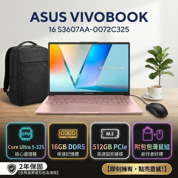 圖片 ⭐️ASUS Vivobook S16 S3607AA-0072C325 瑰蜜粉 華碩時尚輕薄高效筆電/Ultra 5-325/16GB DDR5/512GB PCIe/16吋 16:10 FHD+ OLED/W11⭐️