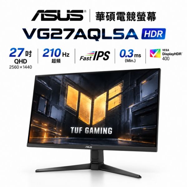 圖片 ASUS 華碩電競螢幕(VG27AQL5A HDR)