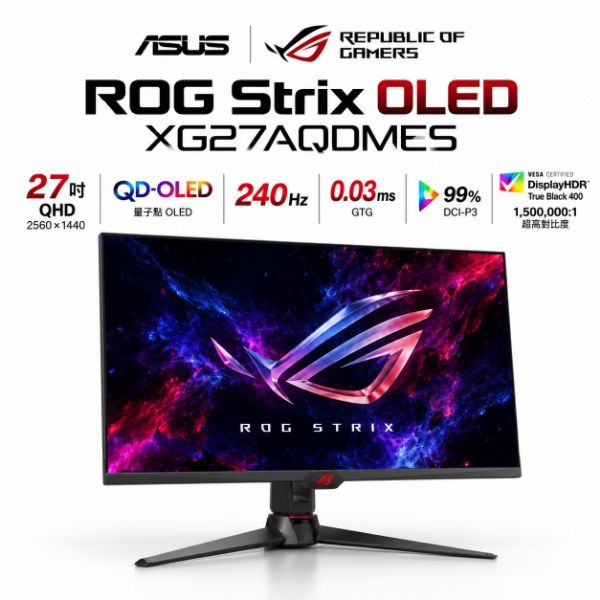 圖片 ASUS ROG 華碩電競螢幕（Strix XG27AQDMES）