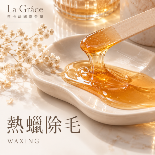 菈卡絲熱蠟除毛服務主視覺