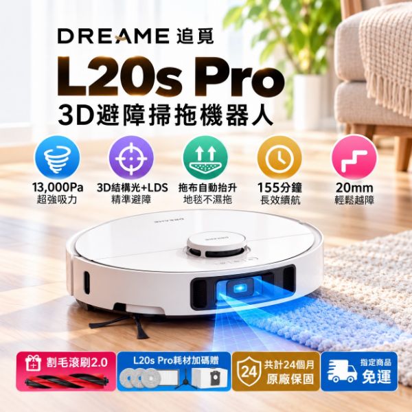 圖片 追覓 L20s Pro 3D避障掃拖機器人