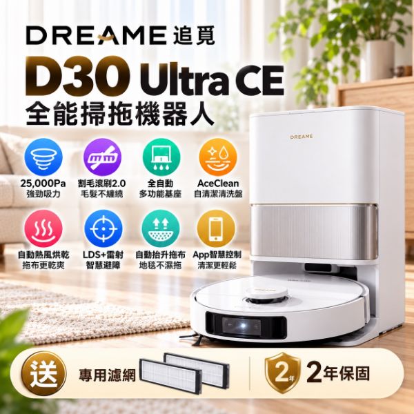 圖片 追覓 D30 Ultra CE 全能掃拖機器人