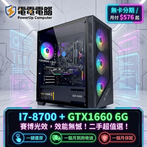 圖片 【電電電腦】I7-8700 + GTX1660 6G 賽博風暴！超值二手，全新 NEW MAVOLY 3070 機殼，霓虹效能全開！