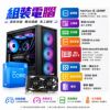 圖片 華碩平台(六核3050電競) INTEL i5-12400F 16G 500G RTX3050 電競電腦 組裝機
