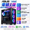圖片 華碩平台電競首選 英特爾 INTEL ULTRA 5 225 10核 32G RTX5060Ti 電競電腦 組裝機