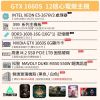 圖片 【 電競主機 】 12核心 GTX1660S電腦主機|遊戲主機|電競主機|2年保固|宅配免運|16G
