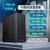 圖片 華碩平台(六核8G文書主機) INTEL I5 12400 8G 500G 文書電腦 組裝機 商用 辦公 DIY
