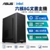圖片 華碩平台(六核8G文書主機) INTEL I5 12400 8G 500G 文書電腦 組裝機 商用 辦公 DIY