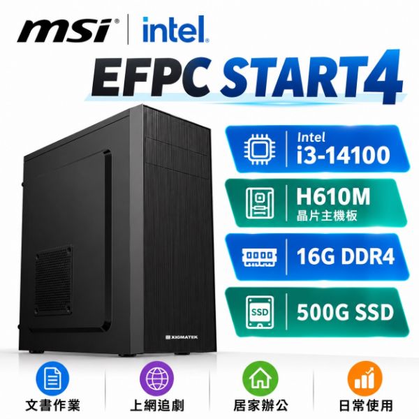 圖片 微星平台(EFPC START4) INTEL i3-14100 16G 500G 文書電腦 組裝機 商務 辦公
