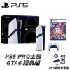 圖片 【SONY】PS5 PRO GTA6 俠盜獵車手6 台灣公司貨 原廠保固