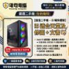 圖片 【全新機殼 x 高CP二手戰力】Intel i5 高效能主機，天堂掛機、修圖文書一次搞定！