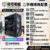 圖片 【全新機殼 x 高CP二手戰力】Intel i5 高效能主機，天堂掛機、修圖文書一次搞定！