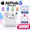 圖片 Apple AirPods 5 無線充電盒版｜滑動調音量・精確尋找 加贈保護殼＋傳輸線