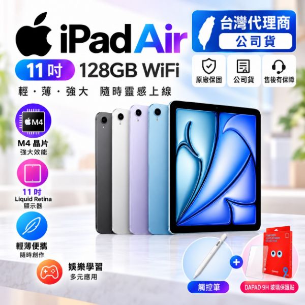 圖片 Apple 蘋果 iPad Air 11吋 128GB WiFi m4 觸控筆＋玻璃保護貼 (台灣代理商公司貨)