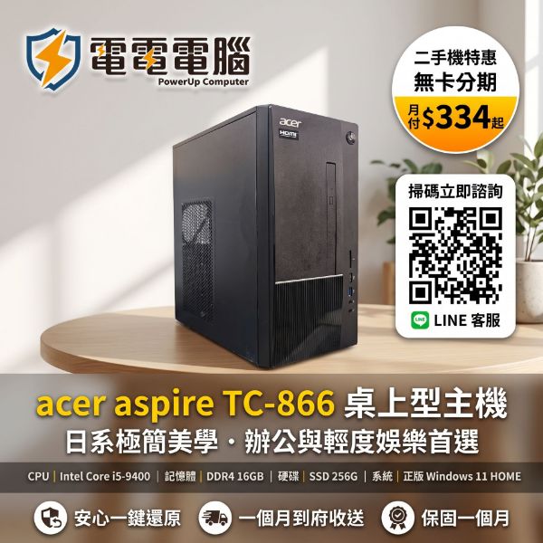 圖片 【電電電腦】acer aspire TC-866 I5-9400/16G 二手文書娛樂主機，正版WINDOWS 11！
