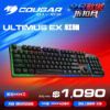 圖片 COUGAR 美洲獅 ULTIMUS EX 機械式電競鍵盤 紅軸RGB 19種背光 有線鍵盤